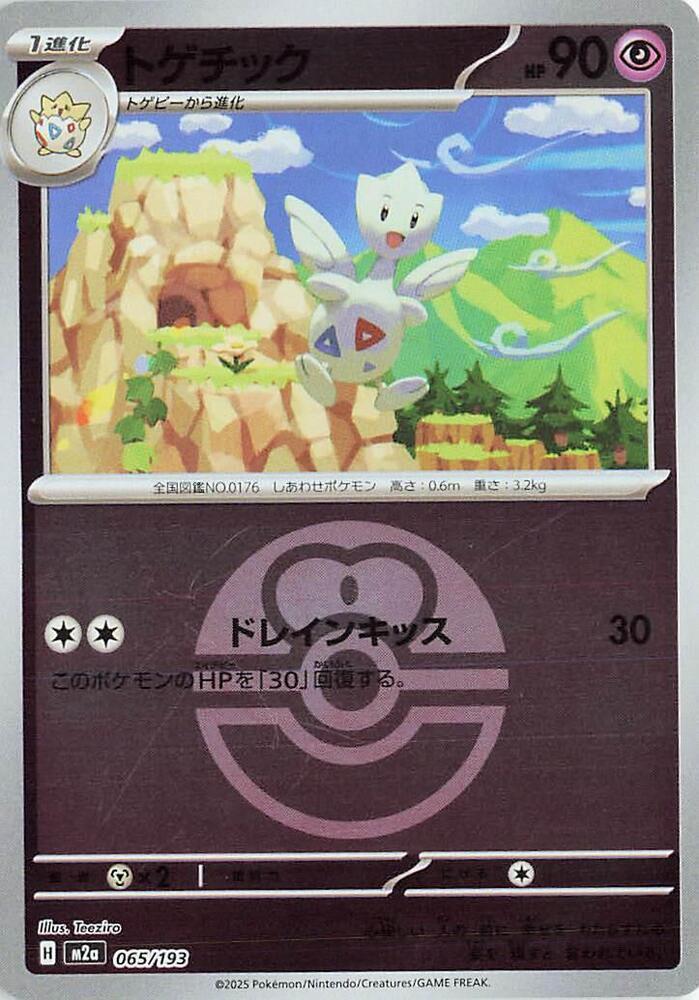 Japanese Mega Dream ex Togetic [Ball] Pokémon card